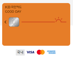 KB국민카드-굿데이카드-신규발급-이벤트-혜택